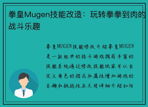 拳皇Mugen技能改造：玩转拳拳到肉的战斗乐趣