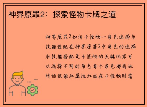 神界原罪2：探索怪物卡牌之道