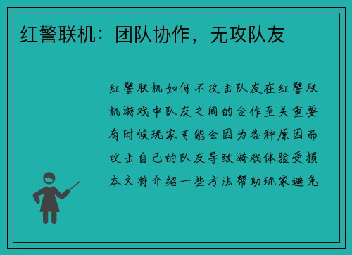 红警联机：团队协作，无攻队友