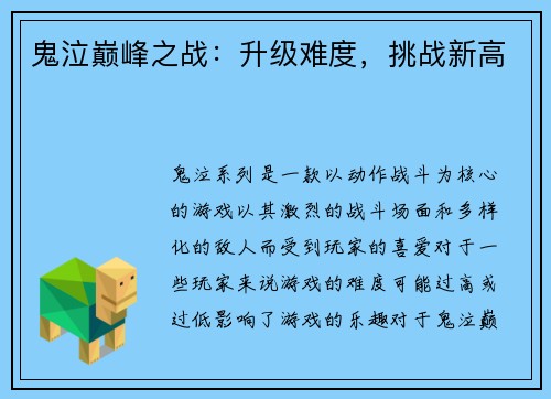 鬼泣巅峰之战：升级难度，挑战新高