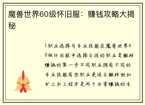 魔兽世界60级怀旧服：赚钱攻略大揭秘