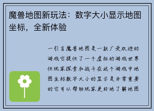 魔兽地图新玩法：数字大小显示地图坐标，全新体验