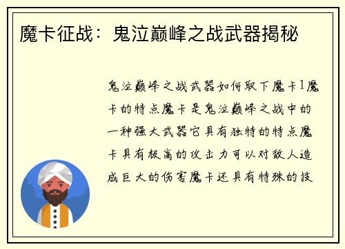 魔卡征战：鬼泣巅峰之战武器揭秘